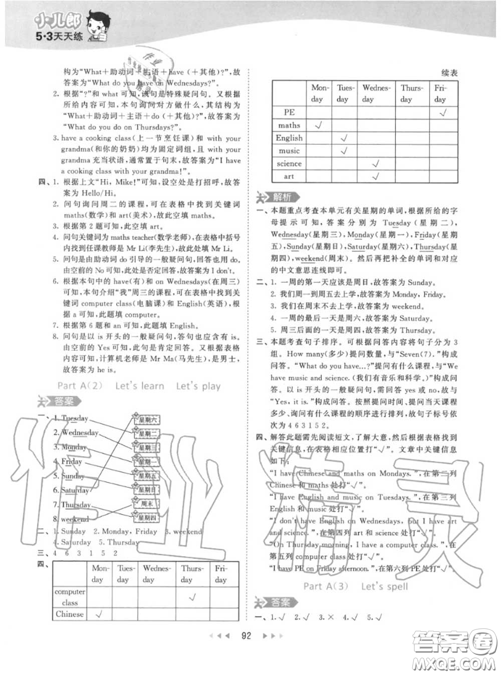 小兒郎2020秋53天天練五年級(jí)英語(yǔ)上冊(cè)人教版參考答案