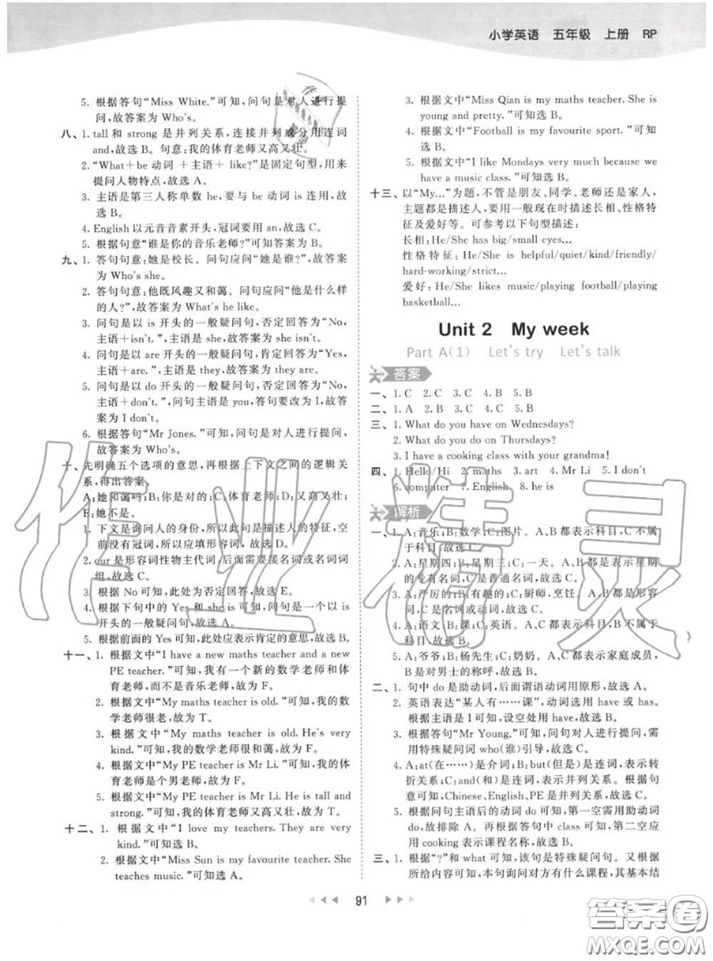 小兒郎2020秋53天天練五年級(jí)英語(yǔ)上冊(cè)人教版參考答案