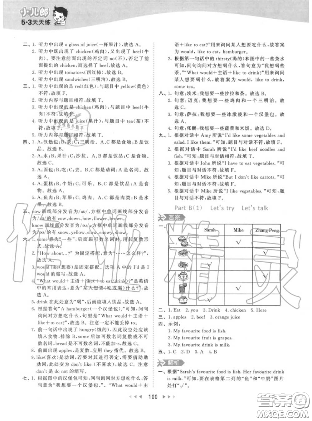 小兒郎2020秋53天天練五年級(jí)英語(yǔ)上冊(cè)人教版參考答案