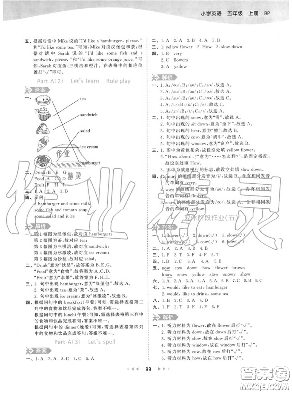 小兒郎2020秋53天天練五年級(jí)英語(yǔ)上冊(cè)人教版參考答案