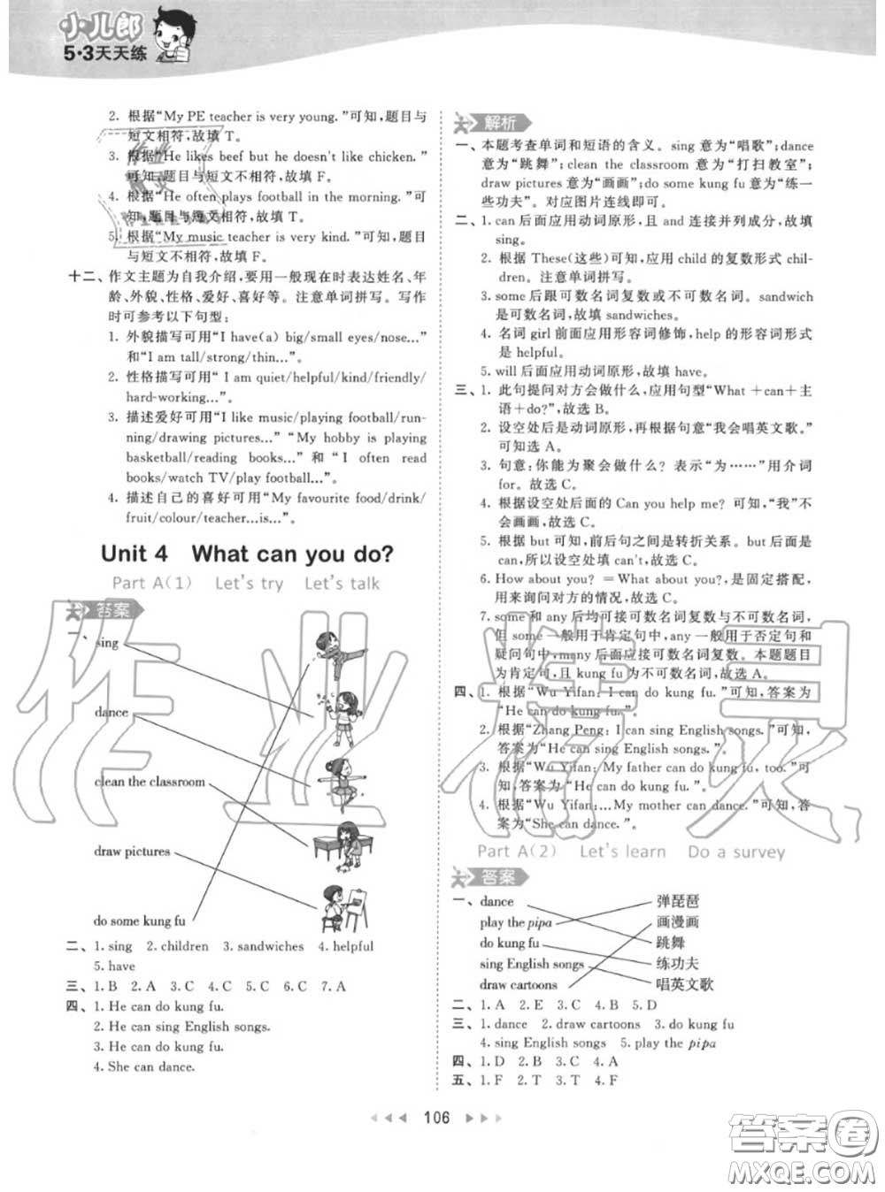 小兒郎2020秋53天天練五年級(jí)英語(yǔ)上冊(cè)人教版參考答案