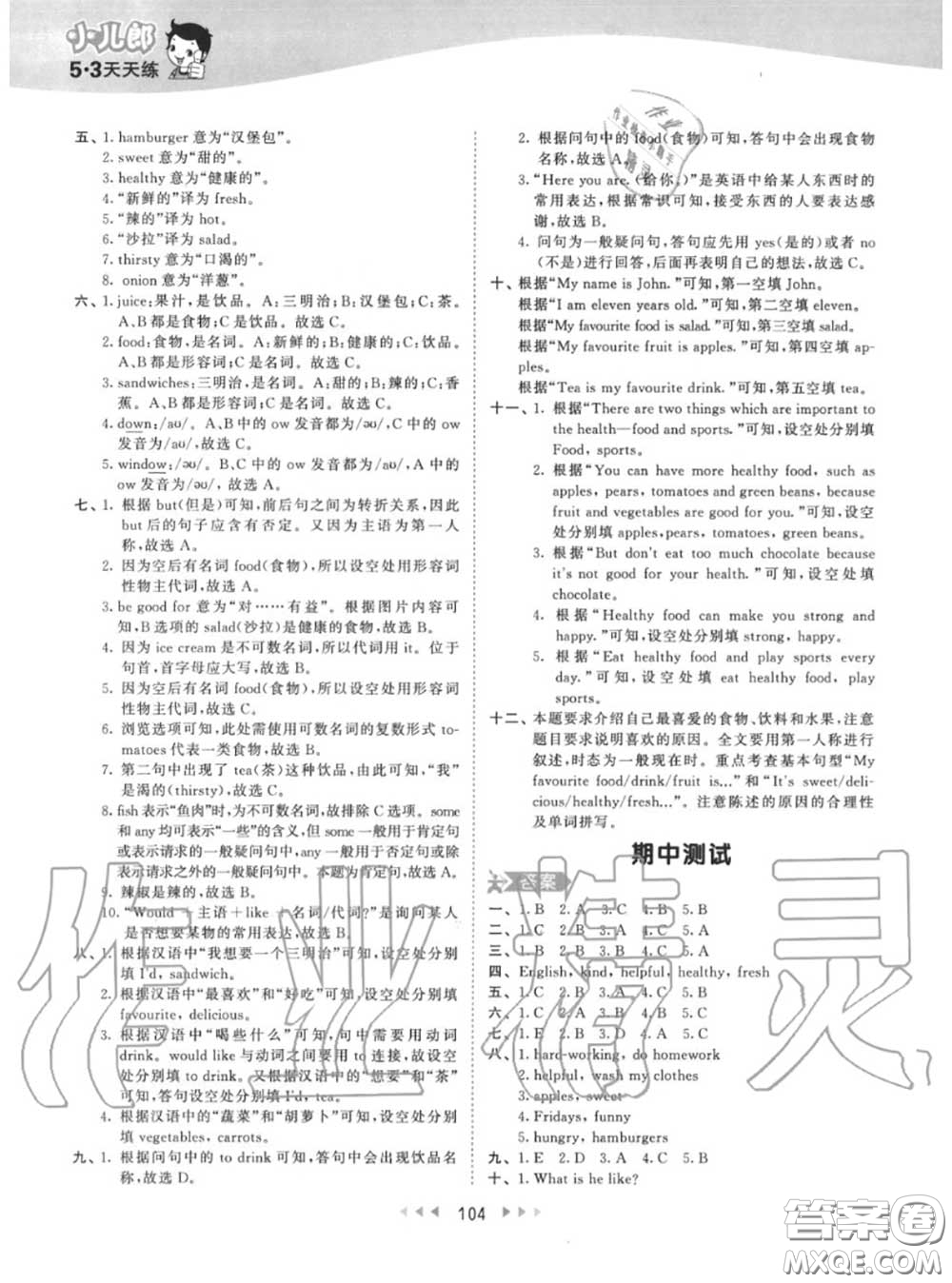 小兒郎2020秋53天天練五年級(jí)英語(yǔ)上冊(cè)人教版參考答案