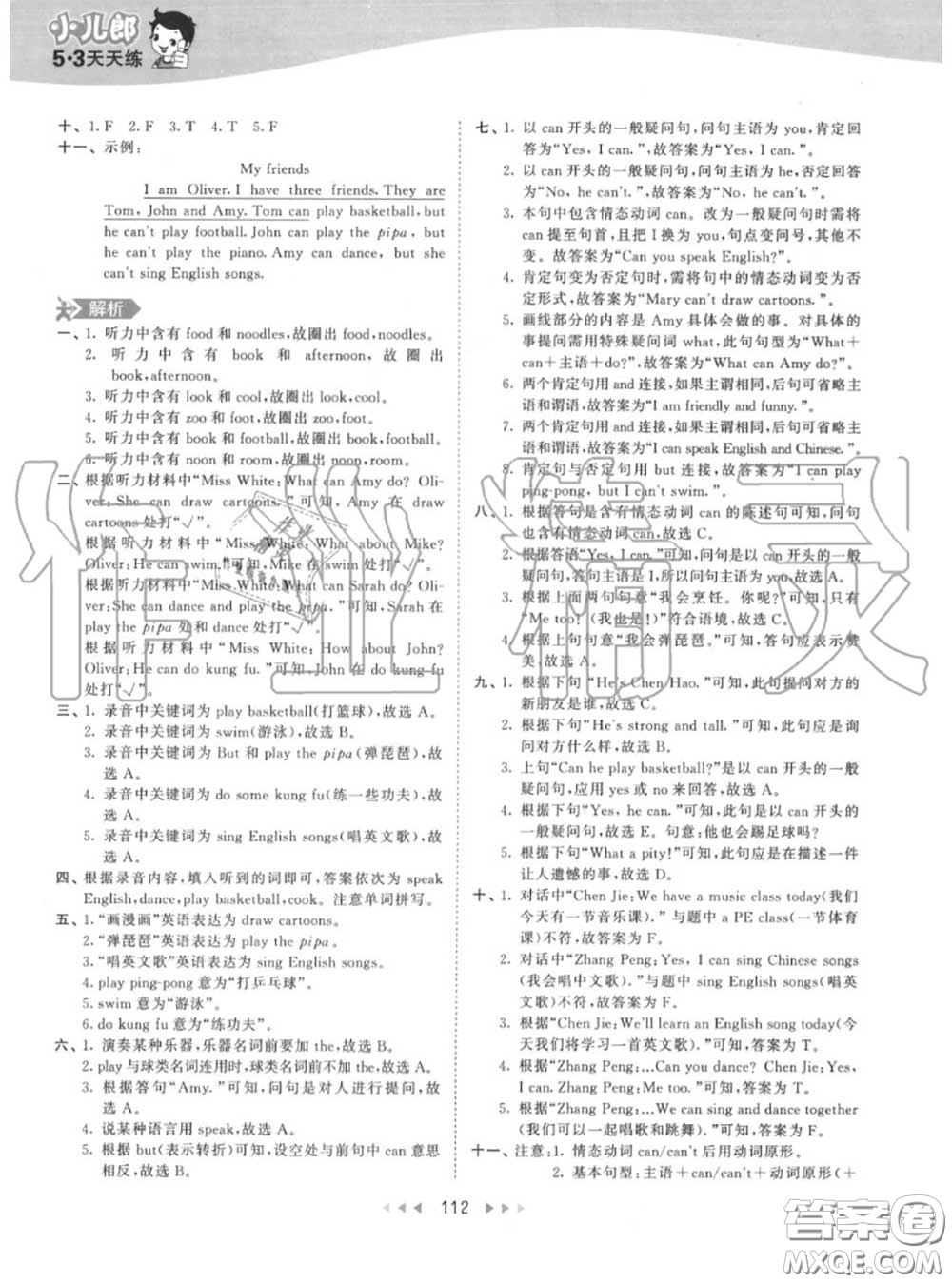 小兒郎2020秋53天天練五年級(jí)英語(yǔ)上冊(cè)人教版參考答案