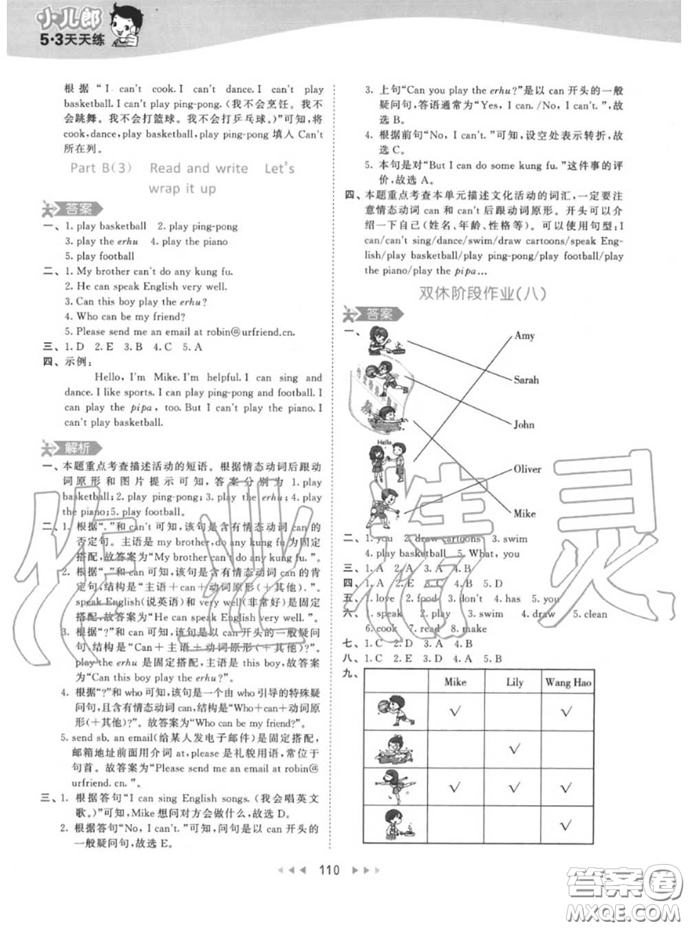 小兒郎2020秋53天天練五年級(jí)英語(yǔ)上冊(cè)人教版參考答案