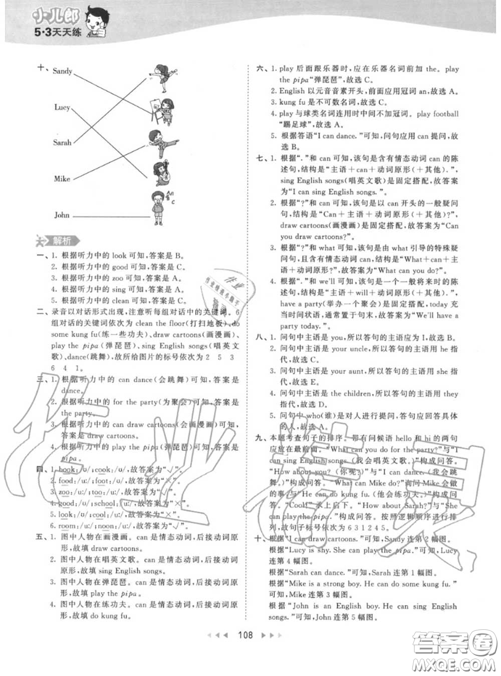 小兒郎2020秋53天天練五年級(jí)英語(yǔ)上冊(cè)人教版參考答案