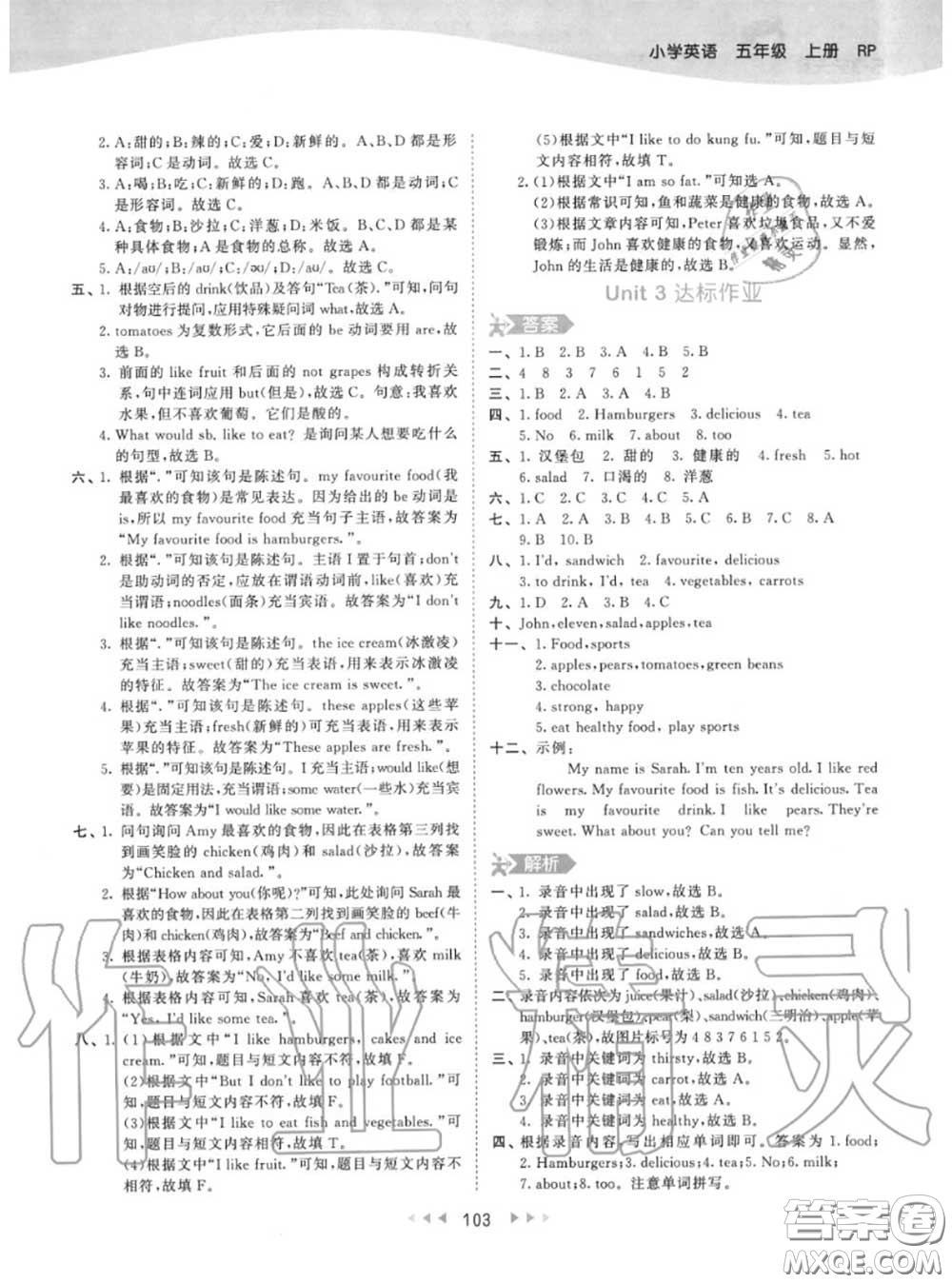 小兒郎2020秋53天天練五年級(jí)英語(yǔ)上冊(cè)人教版參考答案