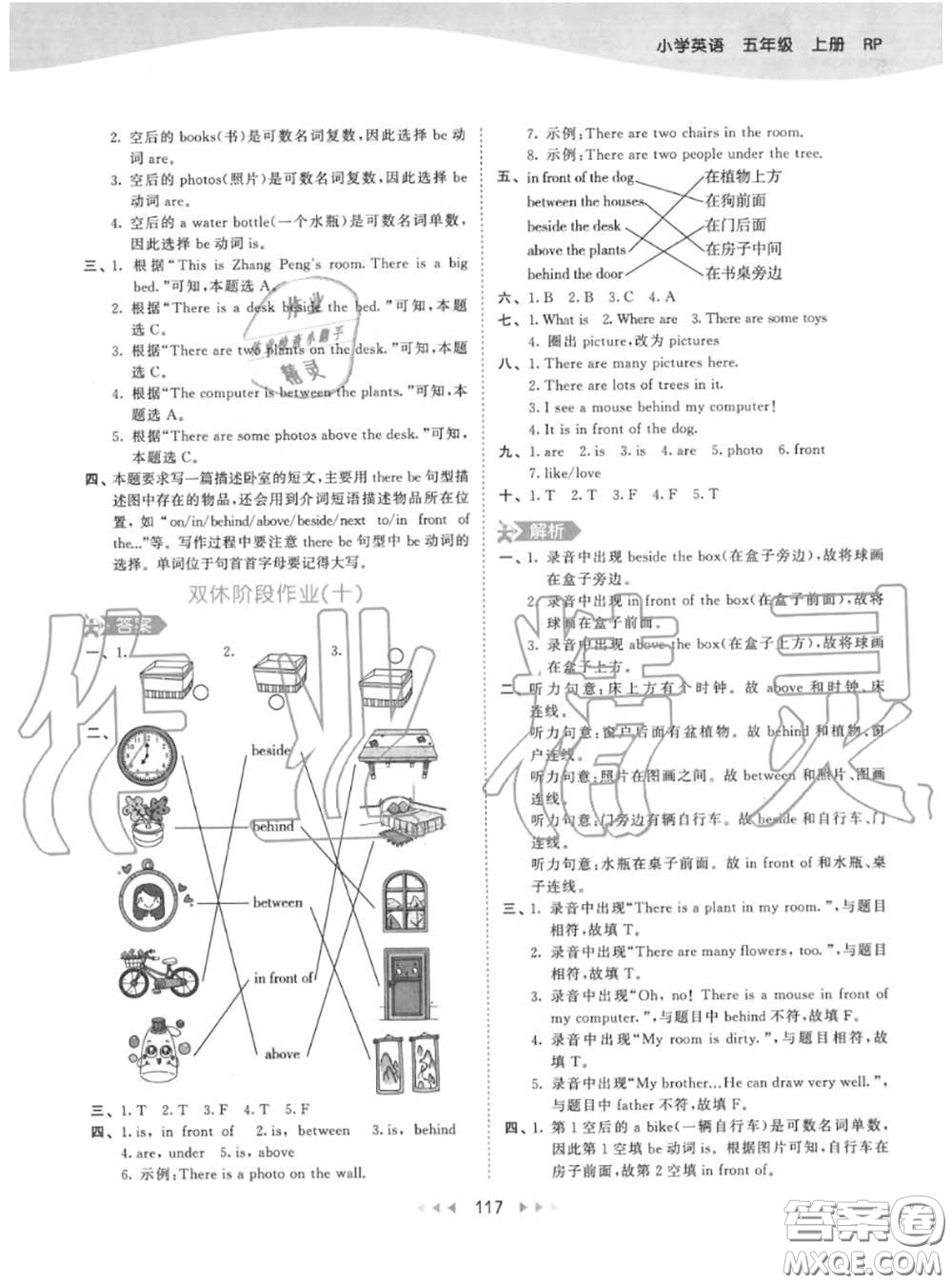 小兒郎2020秋53天天練五年級(jí)英語(yǔ)上冊(cè)人教版參考答案