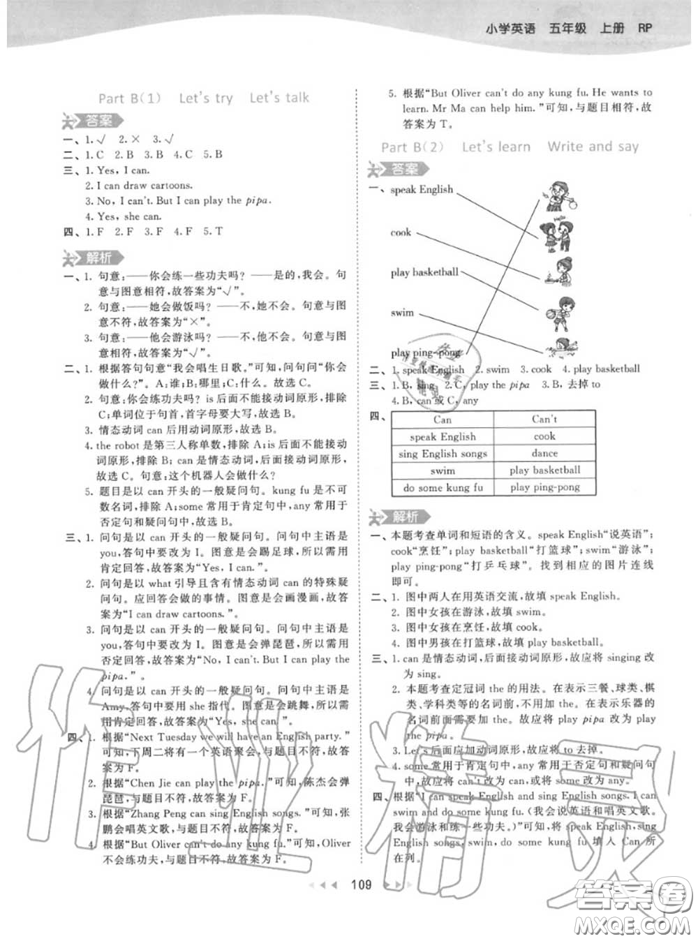 小兒郎2020秋53天天練五年級(jí)英語(yǔ)上冊(cè)人教版參考答案