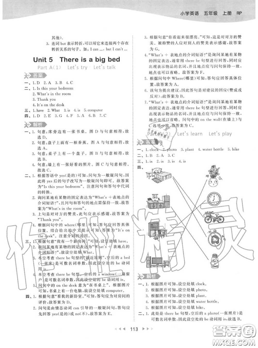 小兒郎2020秋53天天練五年級(jí)英語(yǔ)上冊(cè)人教版參考答案