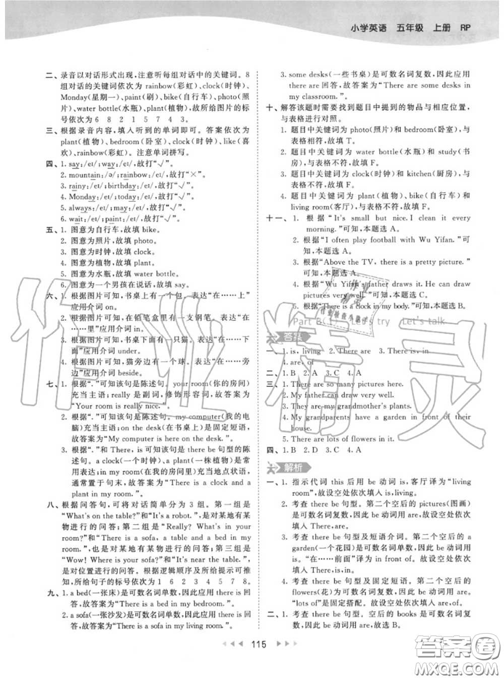 小兒郎2020秋53天天練五年級(jí)英語(yǔ)上冊(cè)人教版參考答案