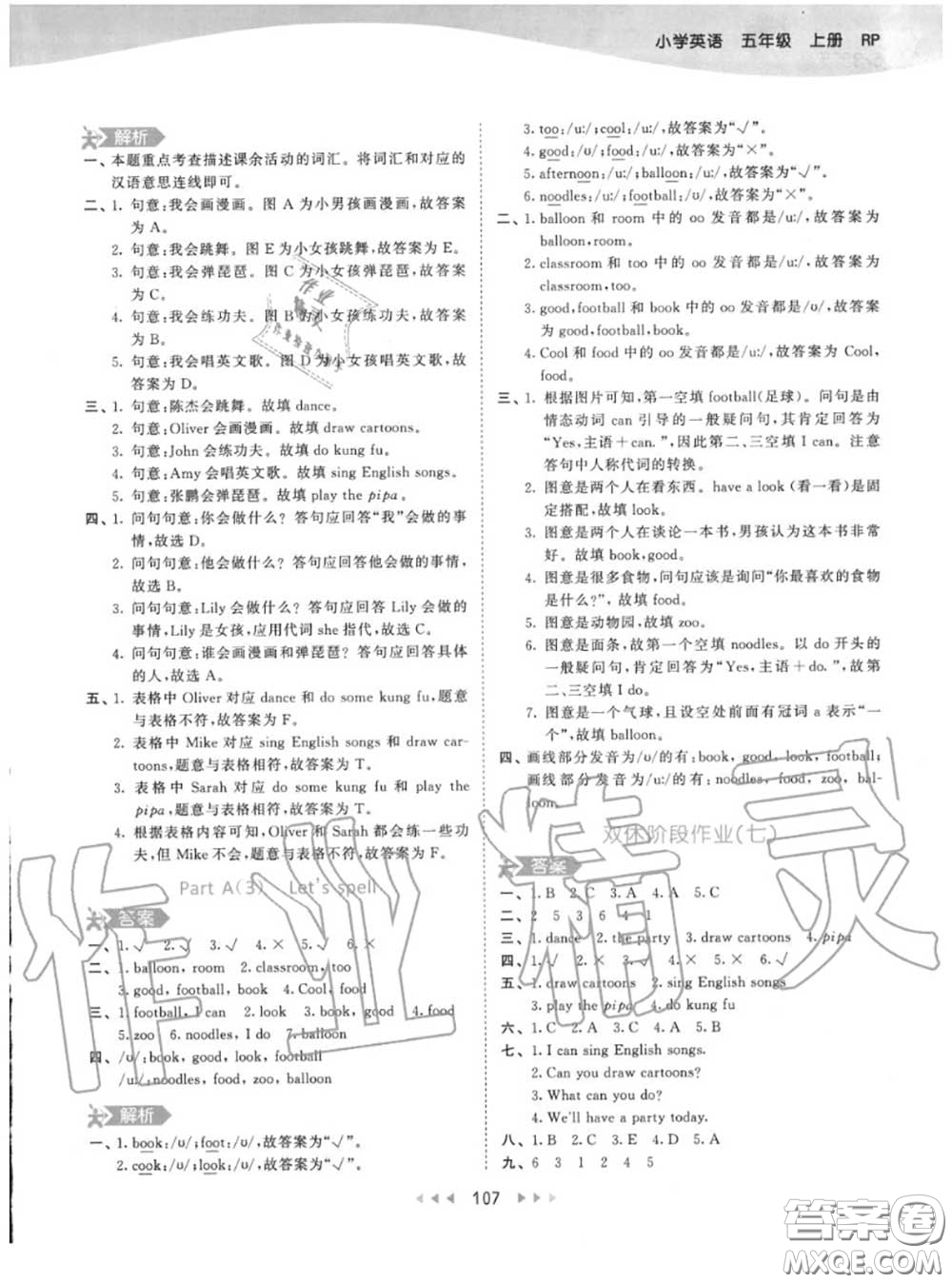 小兒郎2020秋53天天練五年級(jí)英語(yǔ)上冊(cè)人教版參考答案