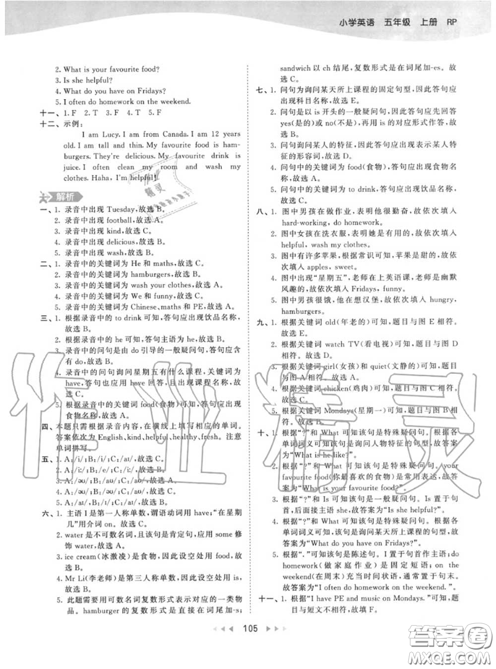 小兒郎2020秋53天天練五年級(jí)英語(yǔ)上冊(cè)人教版參考答案