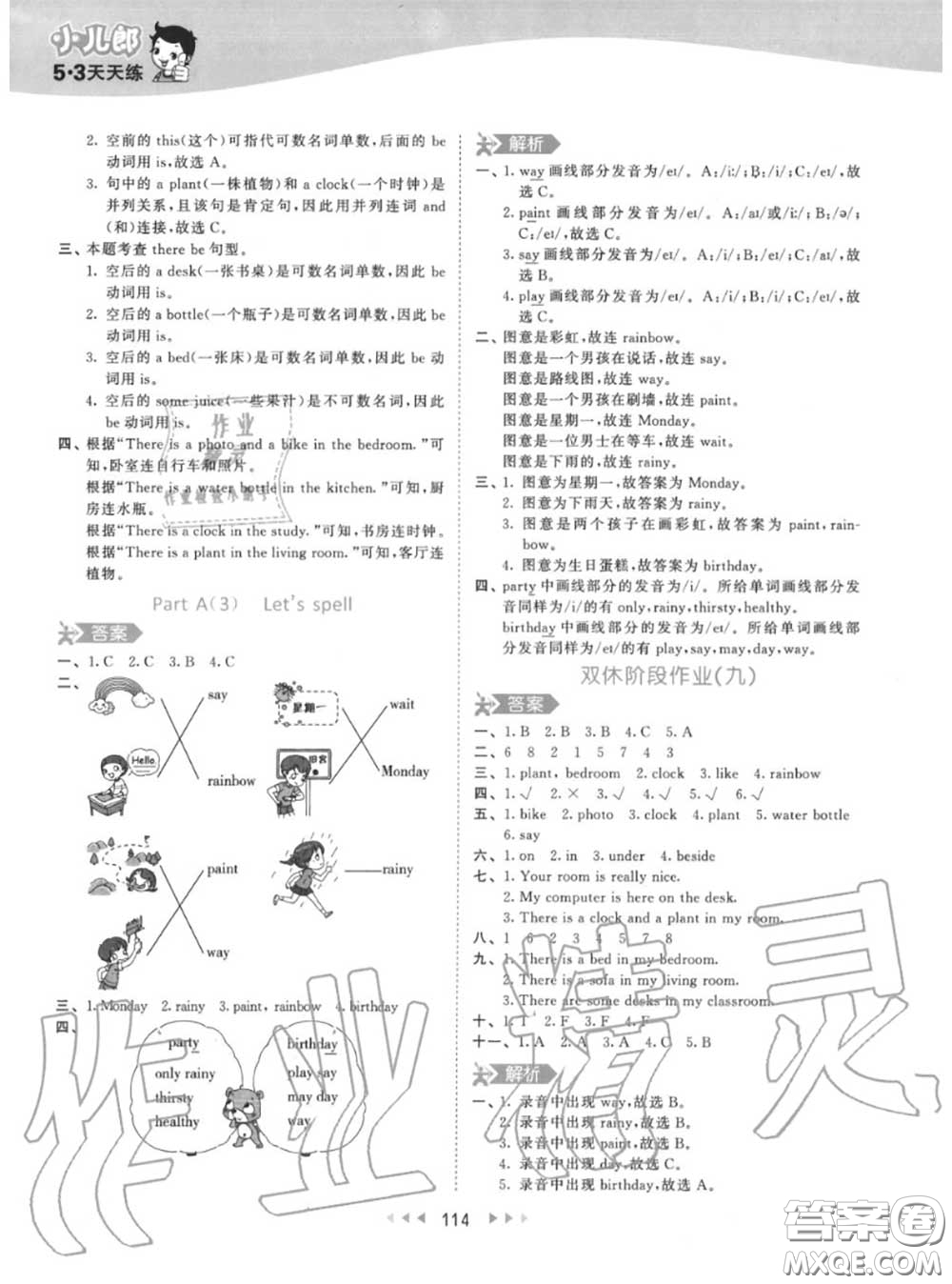 小兒郎2020秋53天天練五年級(jí)英語(yǔ)上冊(cè)人教版參考答案