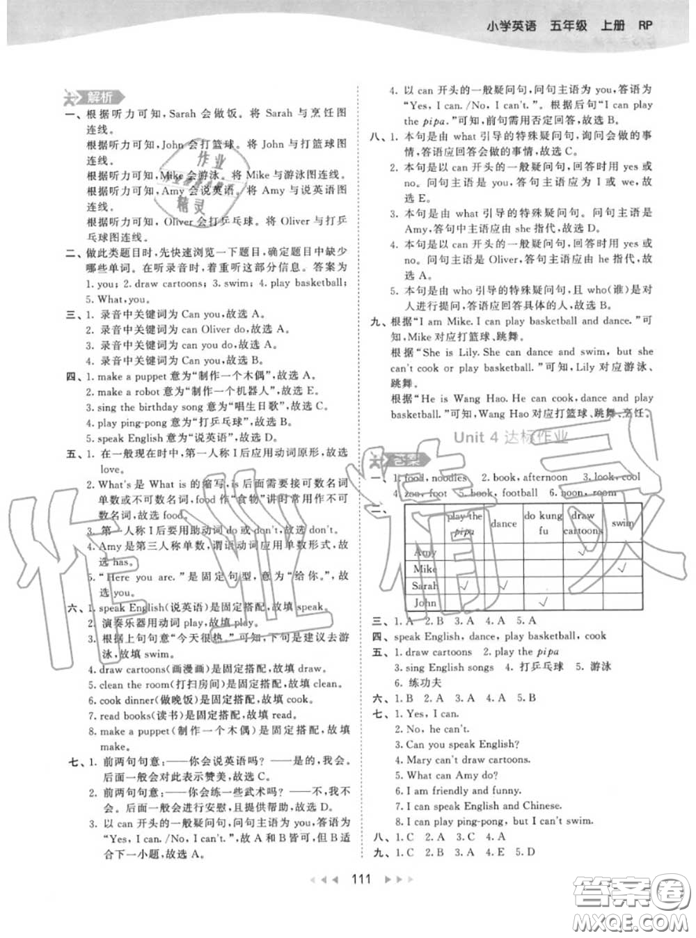 小兒郎2020秋53天天練五年級(jí)英語(yǔ)上冊(cè)人教版參考答案