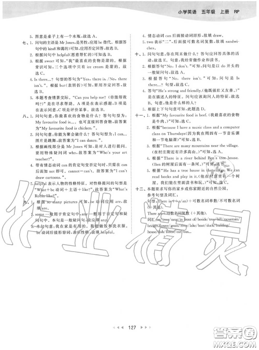 小兒郎2020秋53天天練五年級(jí)英語(yǔ)上冊(cè)人教版參考答案