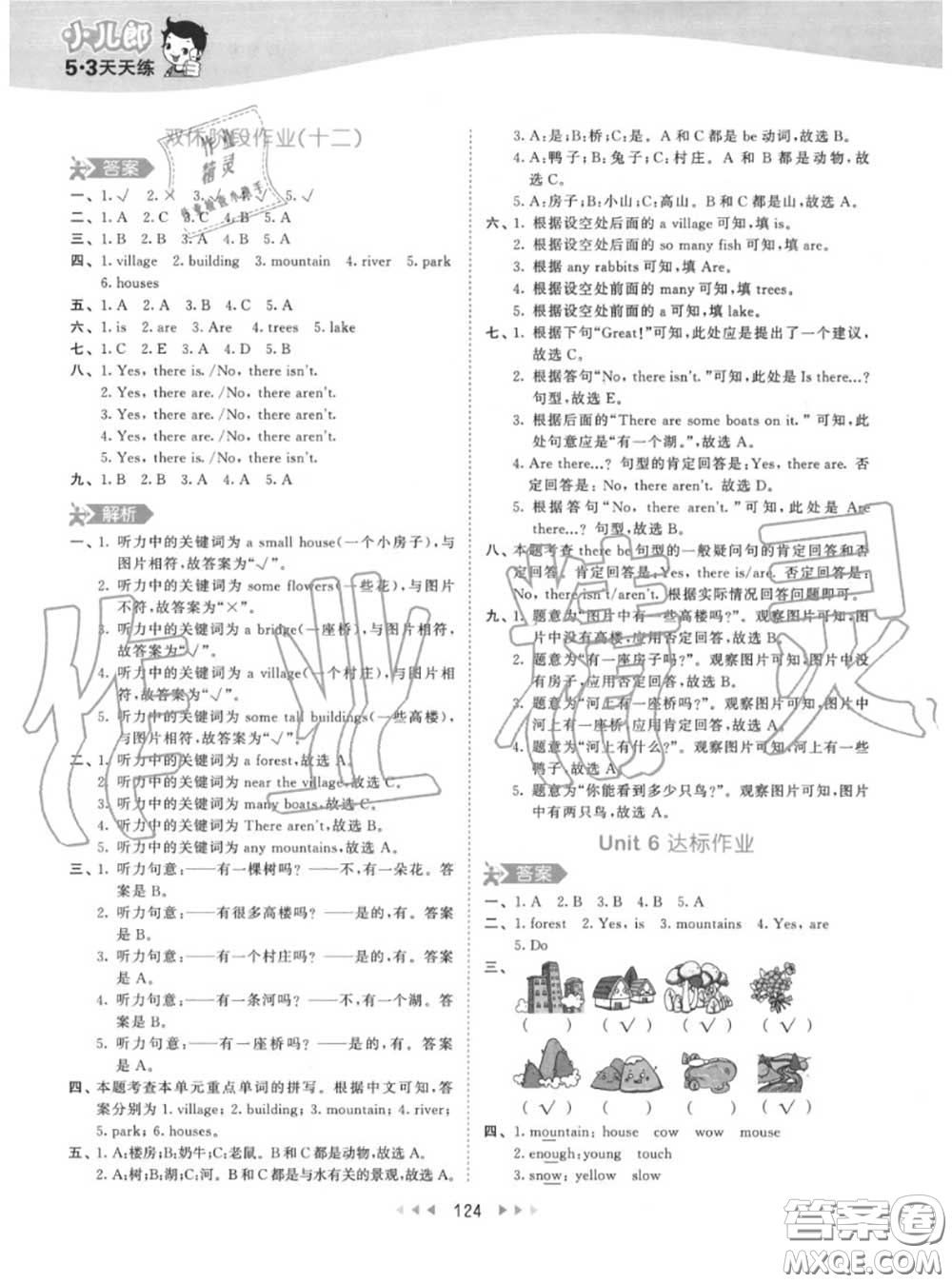 小兒郎2020秋53天天練五年級(jí)英語(yǔ)上冊(cè)人教版參考答案