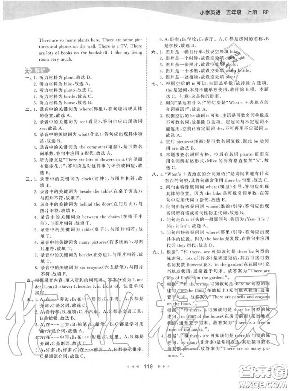 小兒郎2020秋53天天練五年級(jí)英語(yǔ)上冊(cè)人教版參考答案