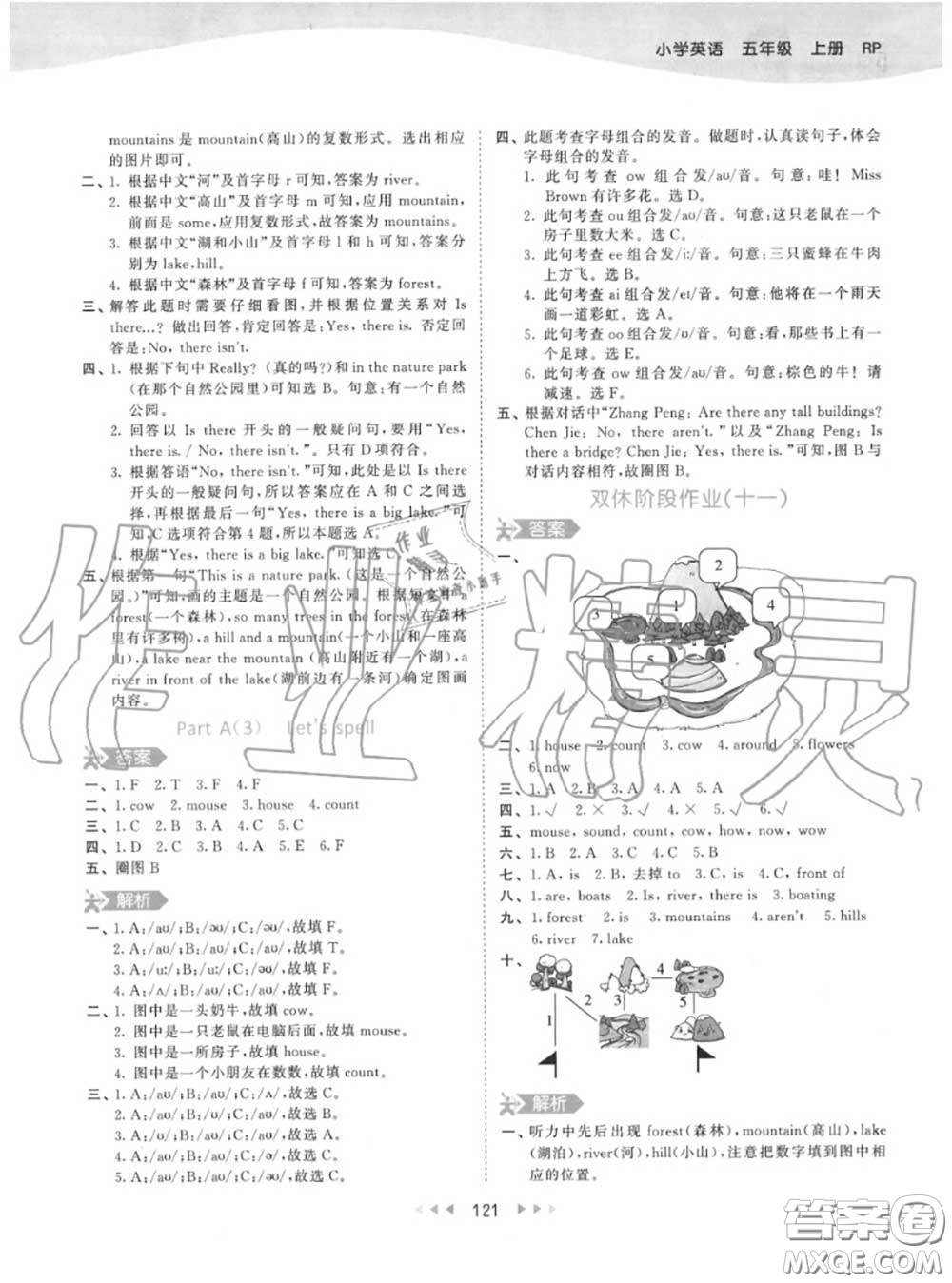 小兒郎2020秋53天天練五年級(jí)英語(yǔ)上冊(cè)人教版參考答案