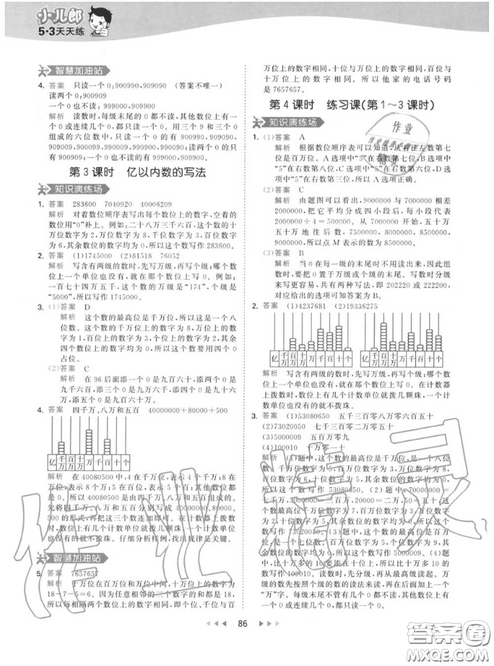 小兒郎2020秋53天天練四年級(jí)數(shù)學(xué)上冊(cè)人教版參考答案