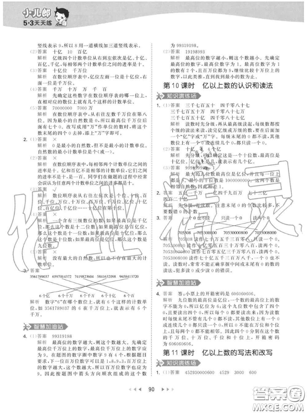 小兒郎2020秋53天天練四年級(jí)數(shù)學(xué)上冊(cè)人教版參考答案