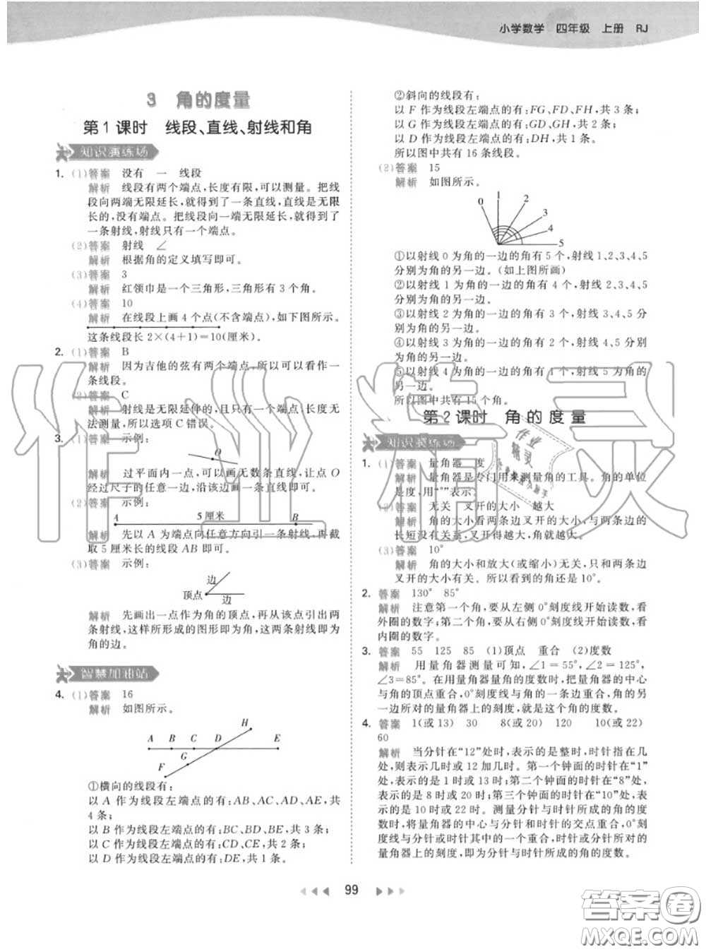 小兒郎2020秋53天天練四年級(jí)數(shù)學(xué)上冊(cè)人教版參考答案