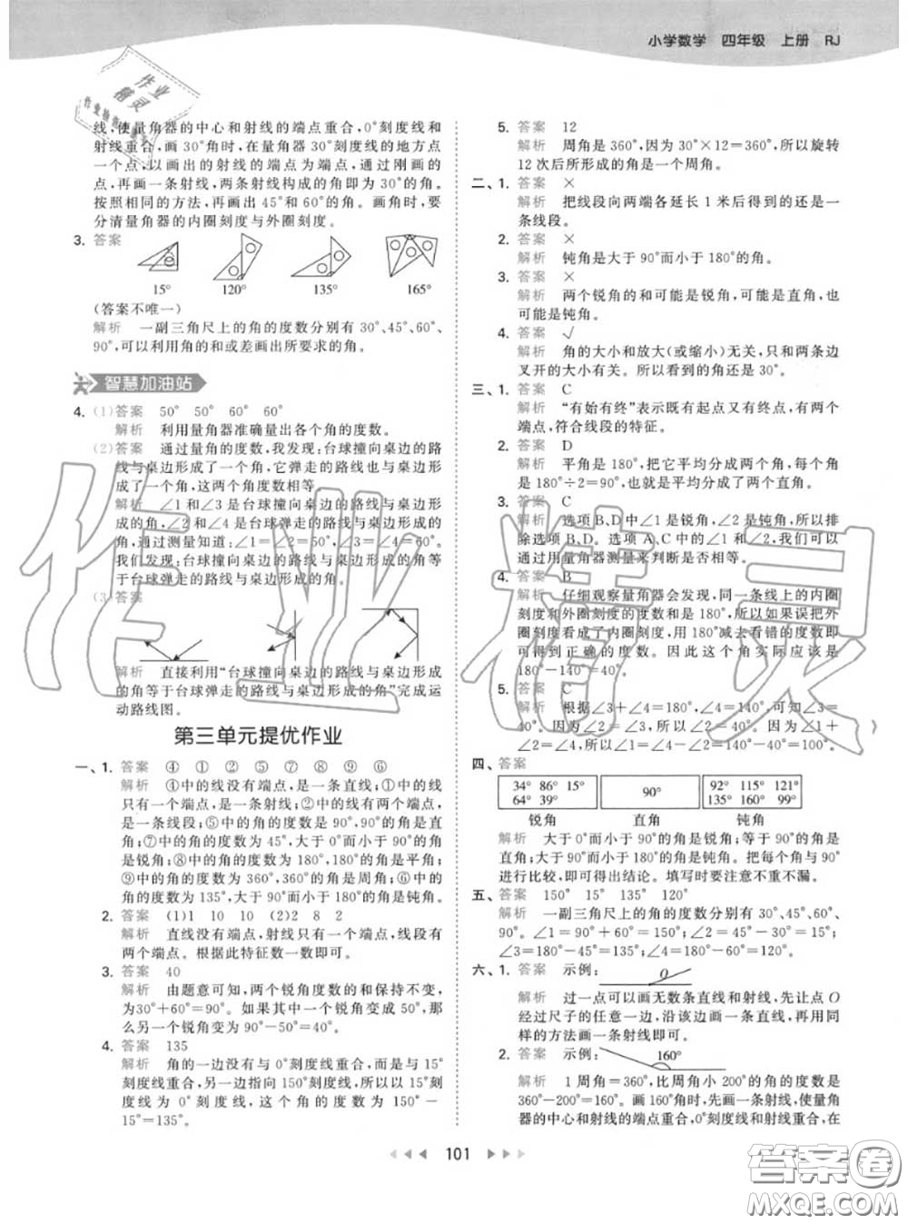 小兒郎2020秋53天天練四年級(jí)數(shù)學(xué)上冊(cè)人教版參考答案