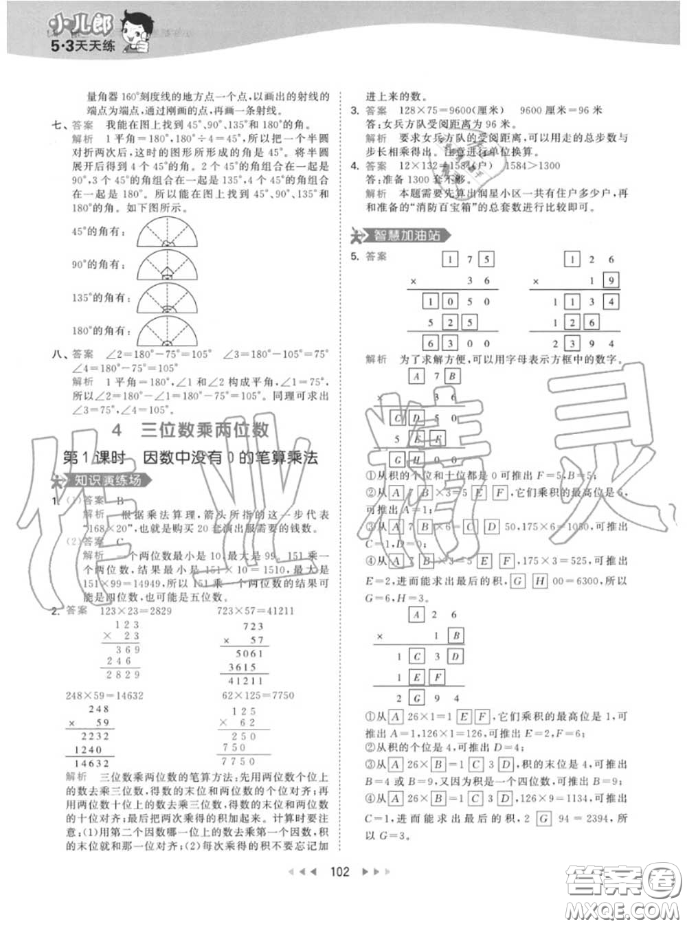 小兒郎2020秋53天天練四年級(jí)數(shù)學(xué)上冊(cè)人教版參考答案