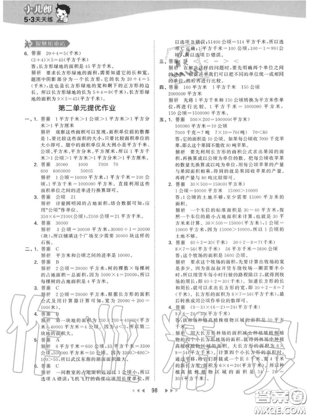 小兒郎2020秋53天天練四年級(jí)數(shù)學(xué)上冊(cè)人教版參考答案