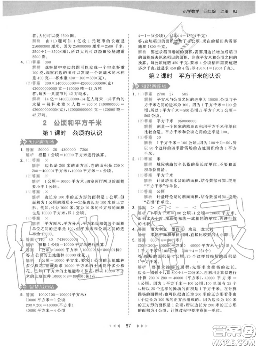 小兒郎2020秋53天天練四年級(jí)數(shù)學(xué)上冊(cè)人教版參考答案