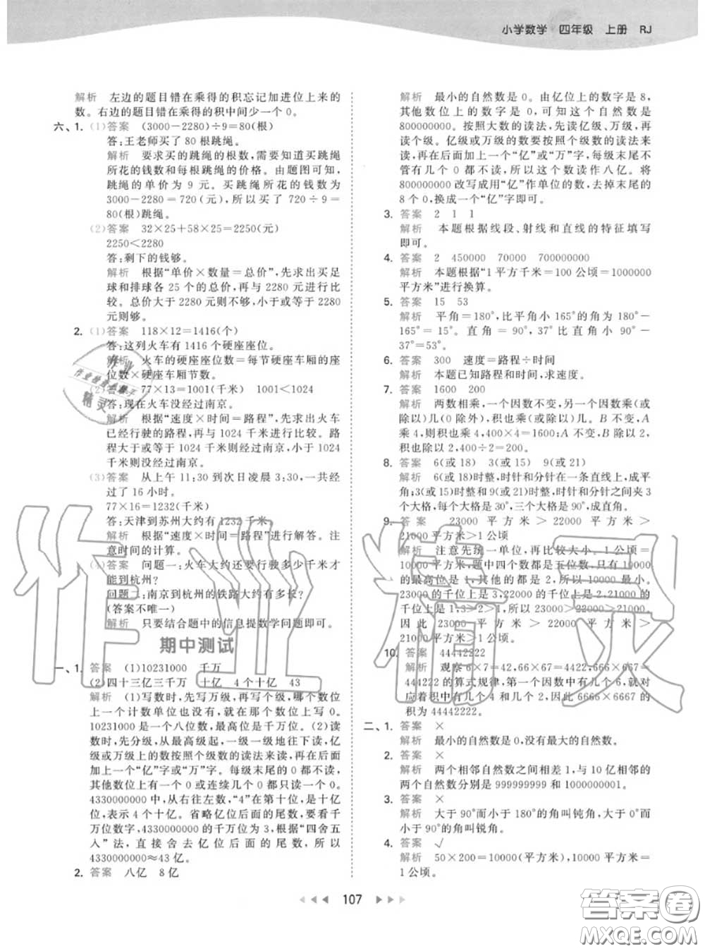 小兒郎2020秋53天天練四年級(jí)數(shù)學(xué)上冊(cè)人教版參考答案