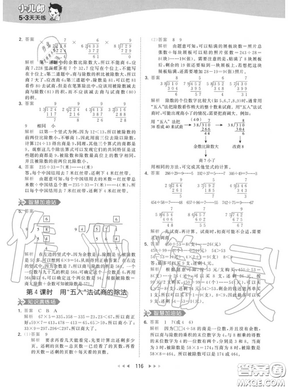 小兒郎2020秋53天天練四年級(jí)數(shù)學(xué)上冊(cè)人教版參考答案