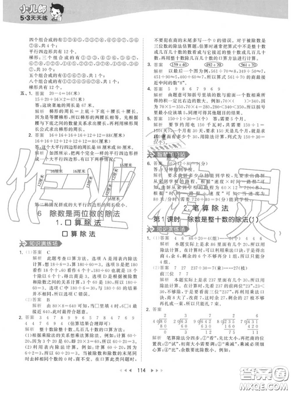 小兒郎2020秋53天天練四年級(jí)數(shù)學(xué)上冊(cè)人教版參考答案