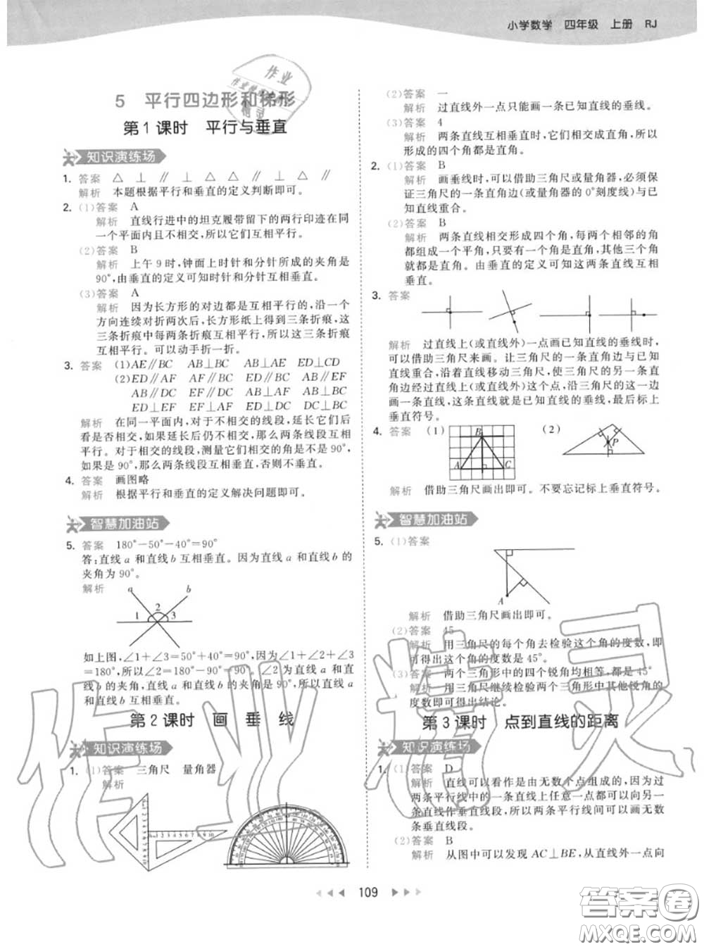 小兒郎2020秋53天天練四年級(jí)數(shù)學(xué)上冊(cè)人教版參考答案