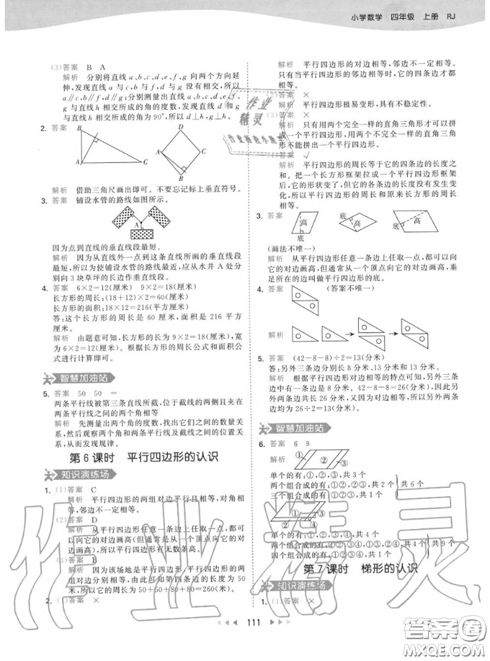 小兒郎2020秋53天天練四年級(jí)數(shù)學(xué)上冊(cè)人教版參考答案