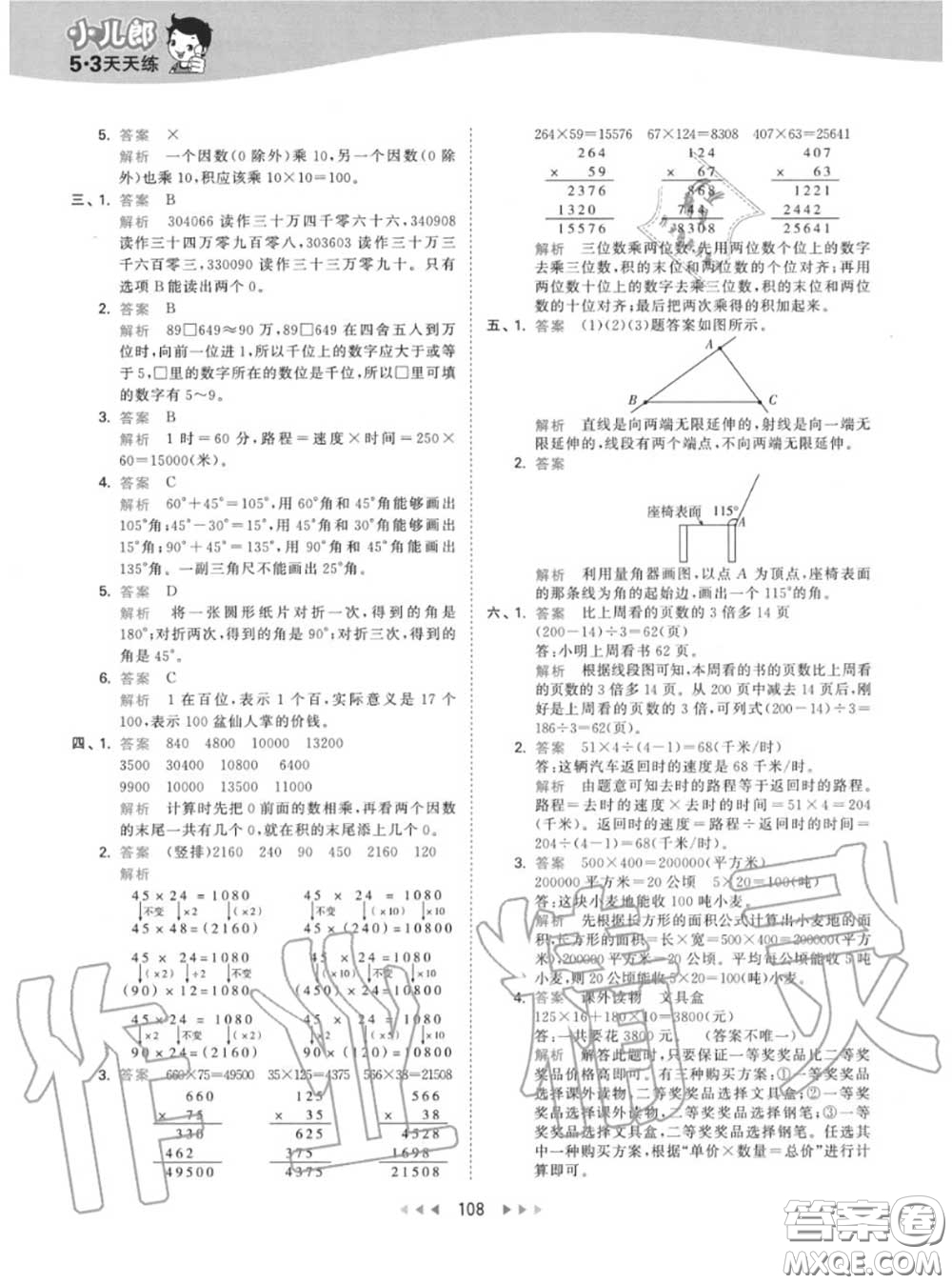 小兒郎2020秋53天天練四年級(jí)數(shù)學(xué)上冊(cè)人教版參考答案