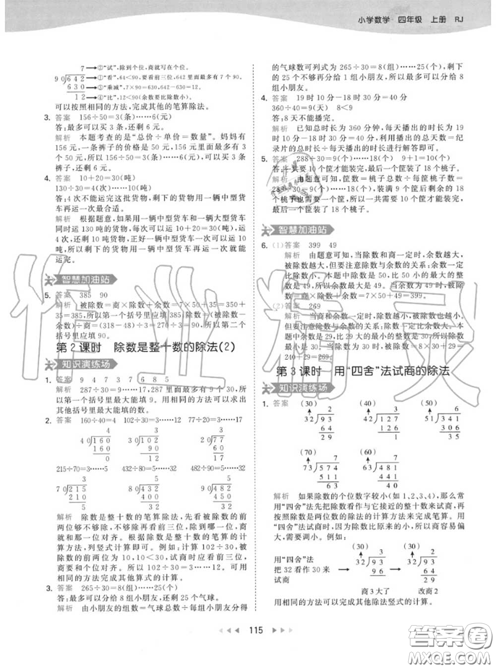 小兒郎2020秋53天天練四年級(jí)數(shù)學(xué)上冊(cè)人教版參考答案