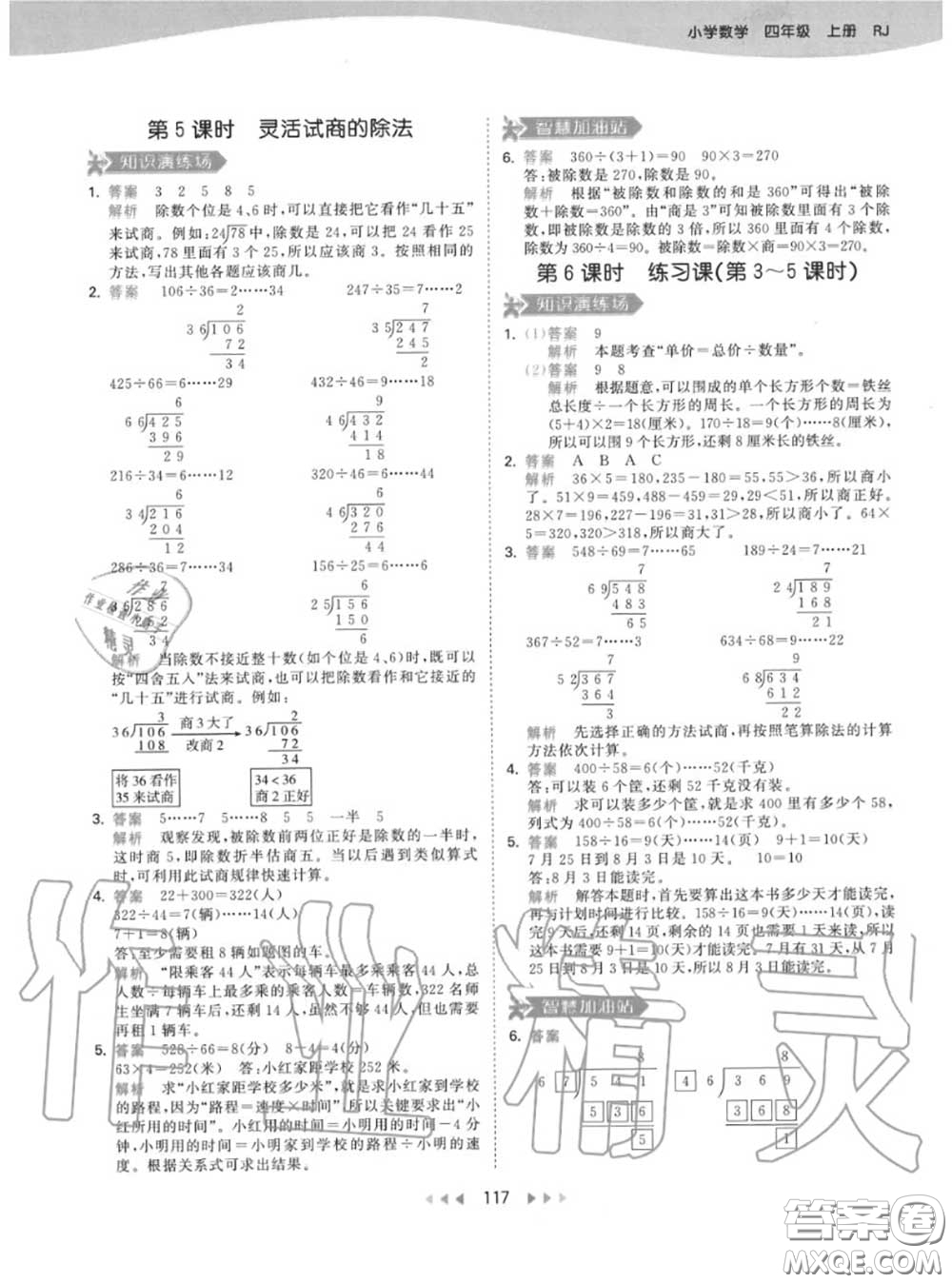 小兒郎2020秋53天天練四年級(jí)數(shù)學(xué)上冊(cè)人教版參考答案