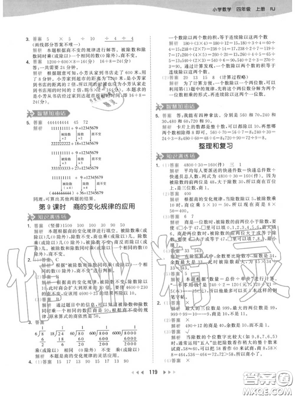 小兒郎2020秋53天天練四年級(jí)數(shù)學(xué)上冊(cè)人教版參考答案