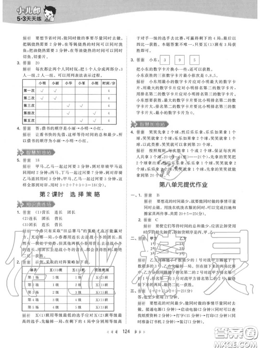 小兒郎2020秋53天天練四年級(jí)數(shù)學(xué)上冊(cè)人教版參考答案