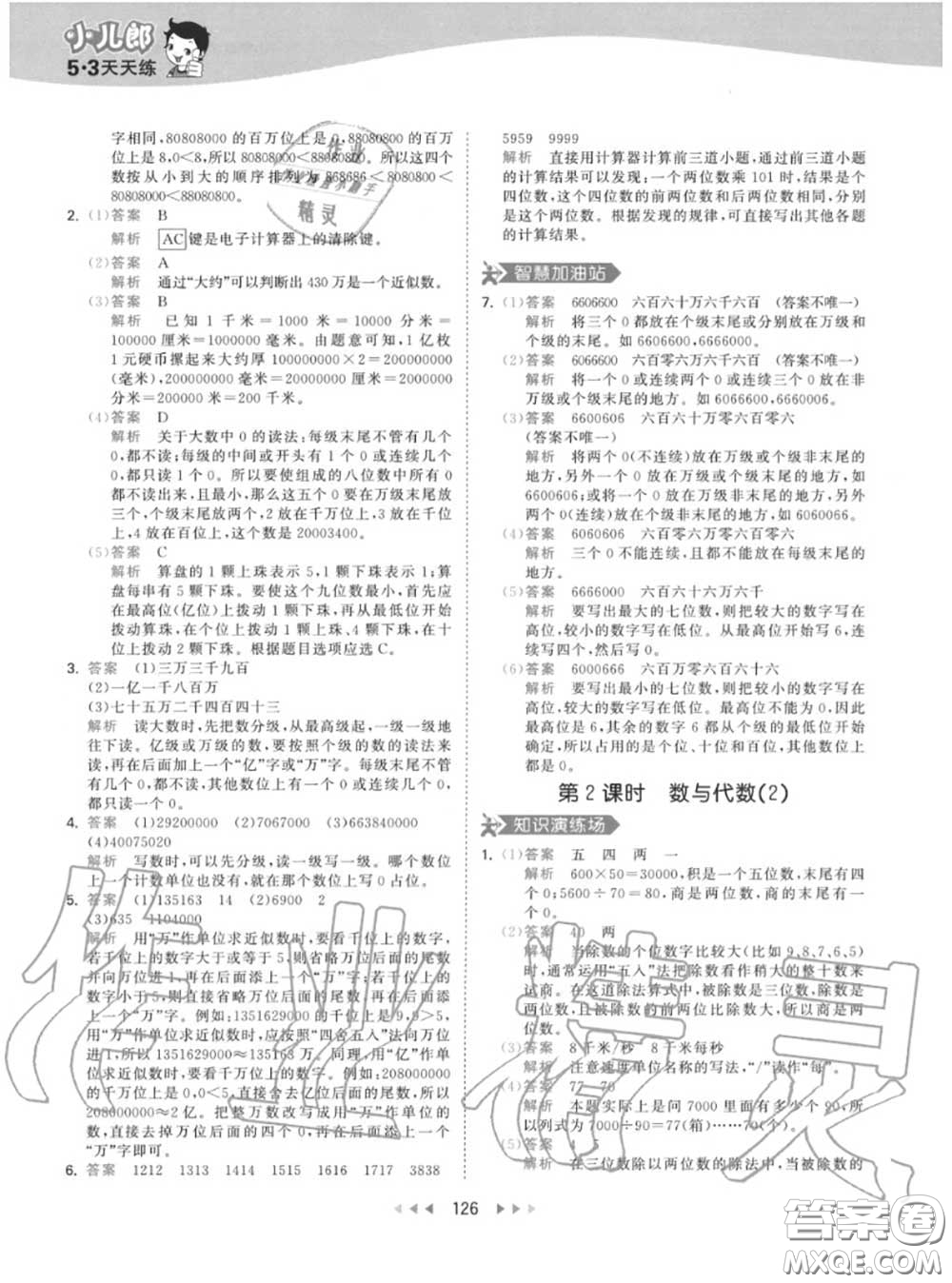 小兒郎2020秋53天天練四年級(jí)數(shù)學(xué)上冊(cè)人教版參考答案