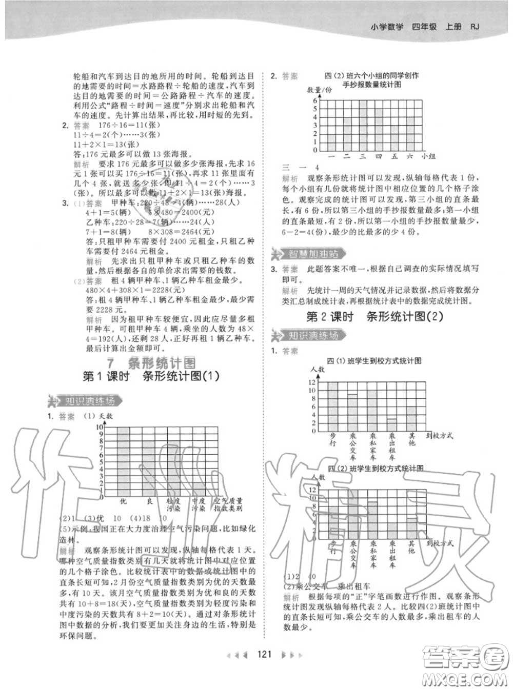 小兒郎2020秋53天天練四年級(jí)數(shù)學(xué)上冊(cè)人教版參考答案