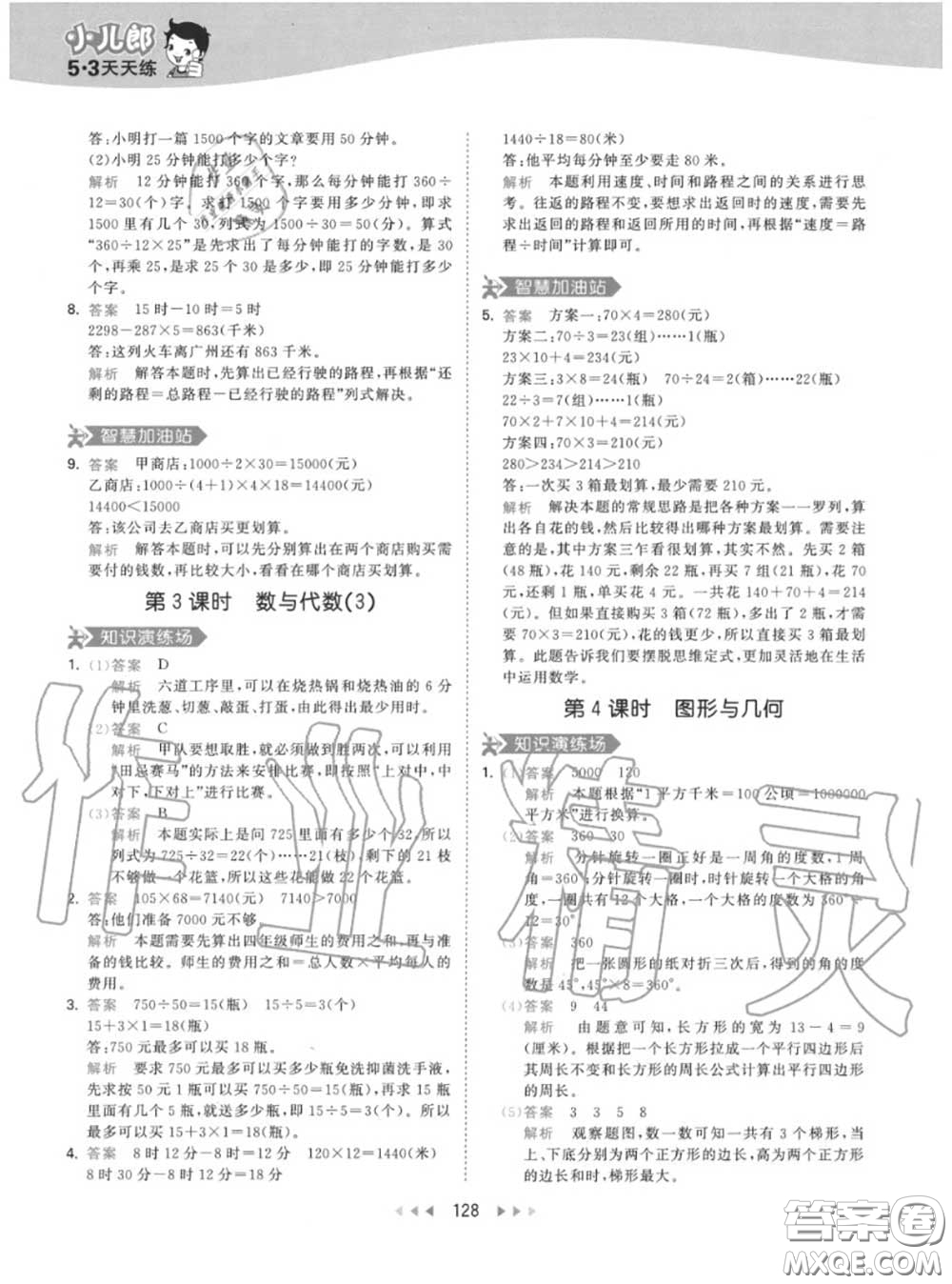 小兒郎2020秋53天天練四年級(jí)數(shù)學(xué)上冊(cè)人教版參考答案