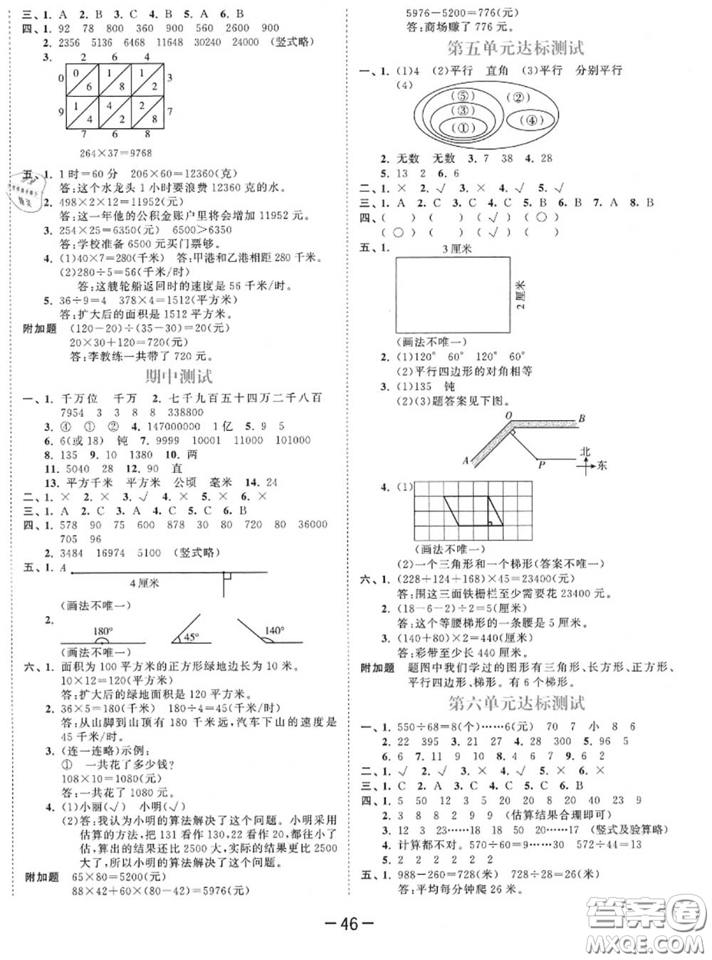 小兒郎2020秋53天天練四年級(jí)數(shù)學(xué)上冊(cè)人教版參考答案