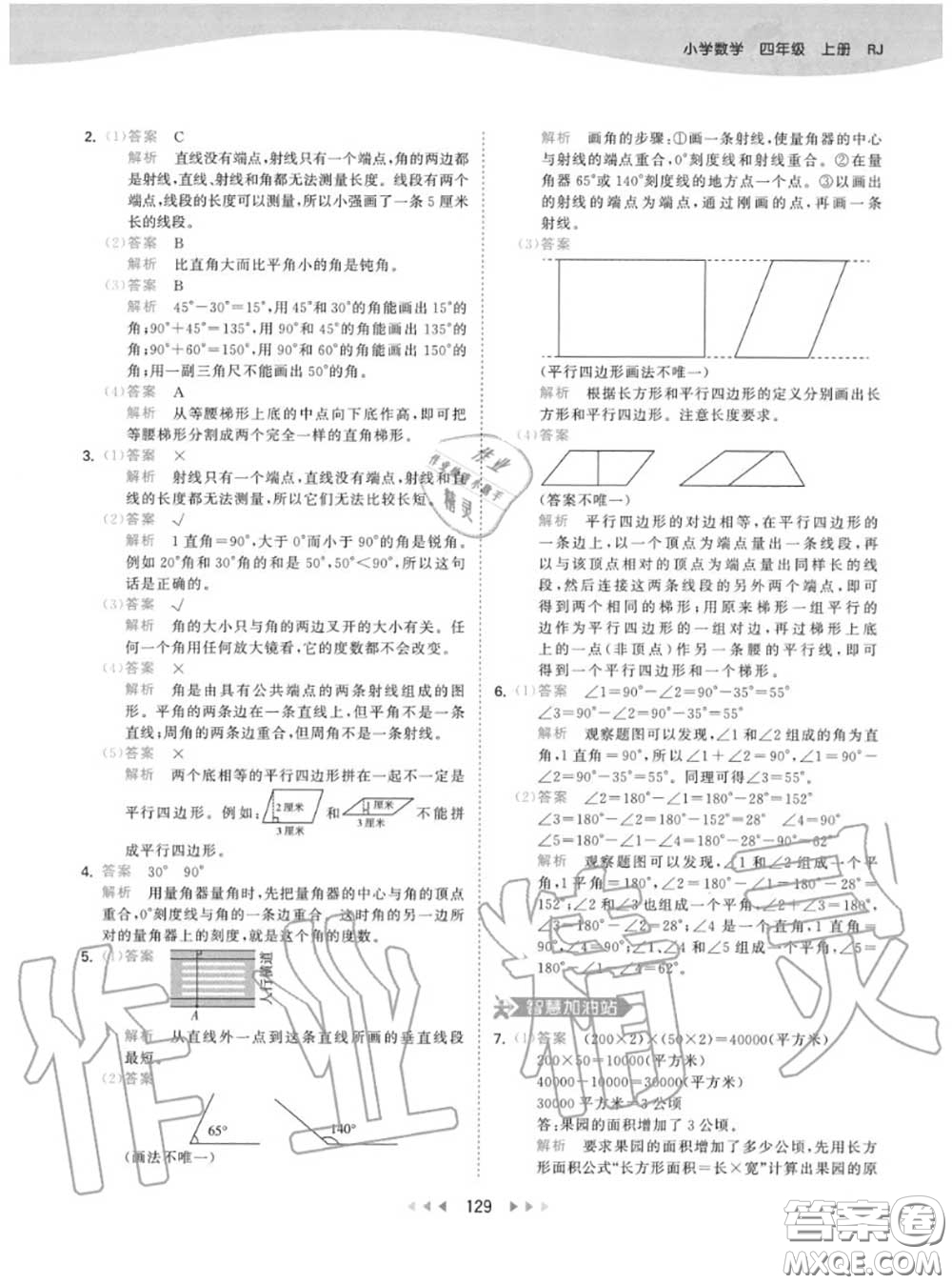 小兒郎2020秋53天天練四年級(jí)數(shù)學(xué)上冊(cè)人教版參考答案