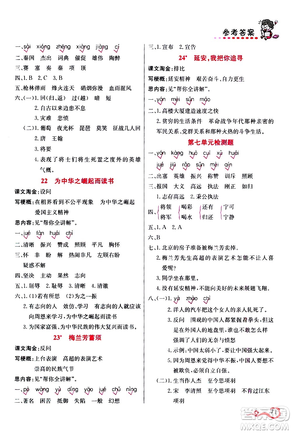 西安出版社2020年幫你學語文4年級上冊人教版參考答案