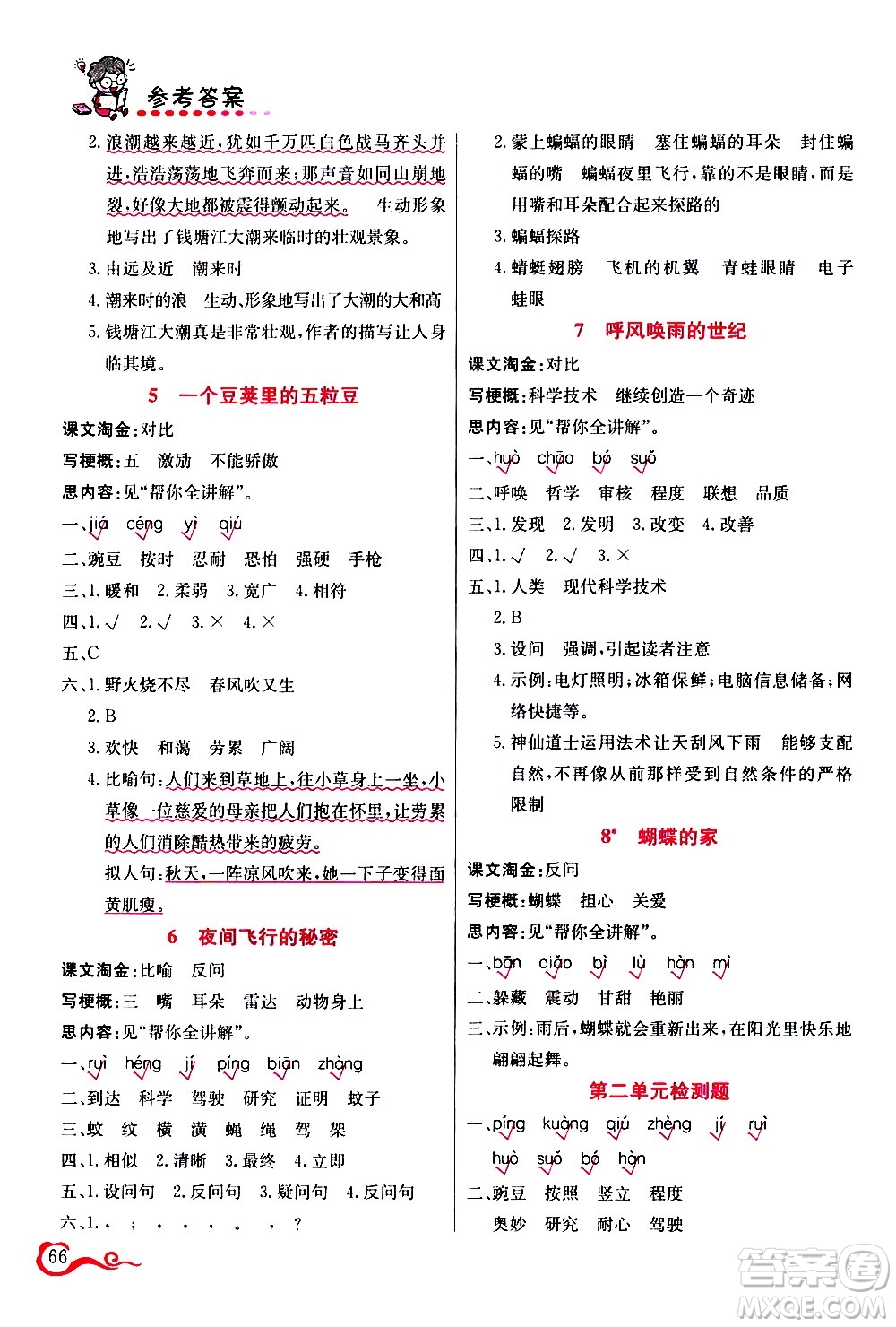 西安出版社2020年幫你學語文4年級上冊人教版參考答案