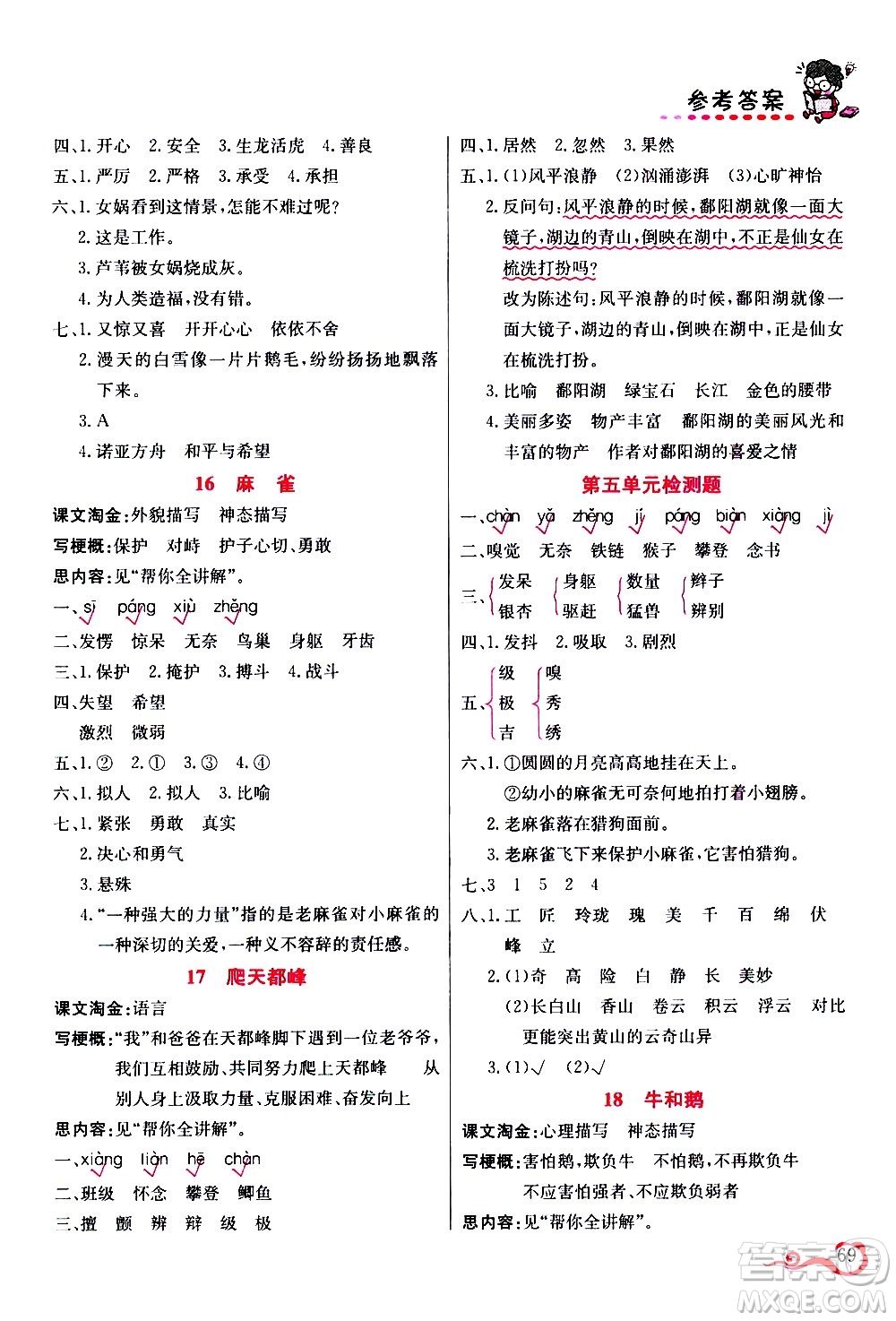 西安出版社2020年幫你學語文4年級上冊人教版參考答案