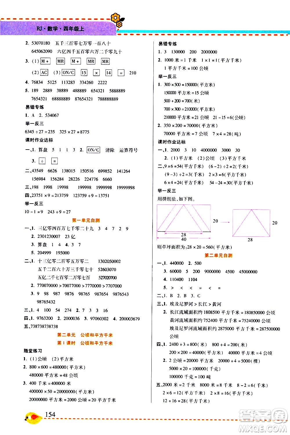 西安出版社2020年幫你學(xué)全講歸納精練四年級上冊數(shù)學(xué)RJ人教版參考答案