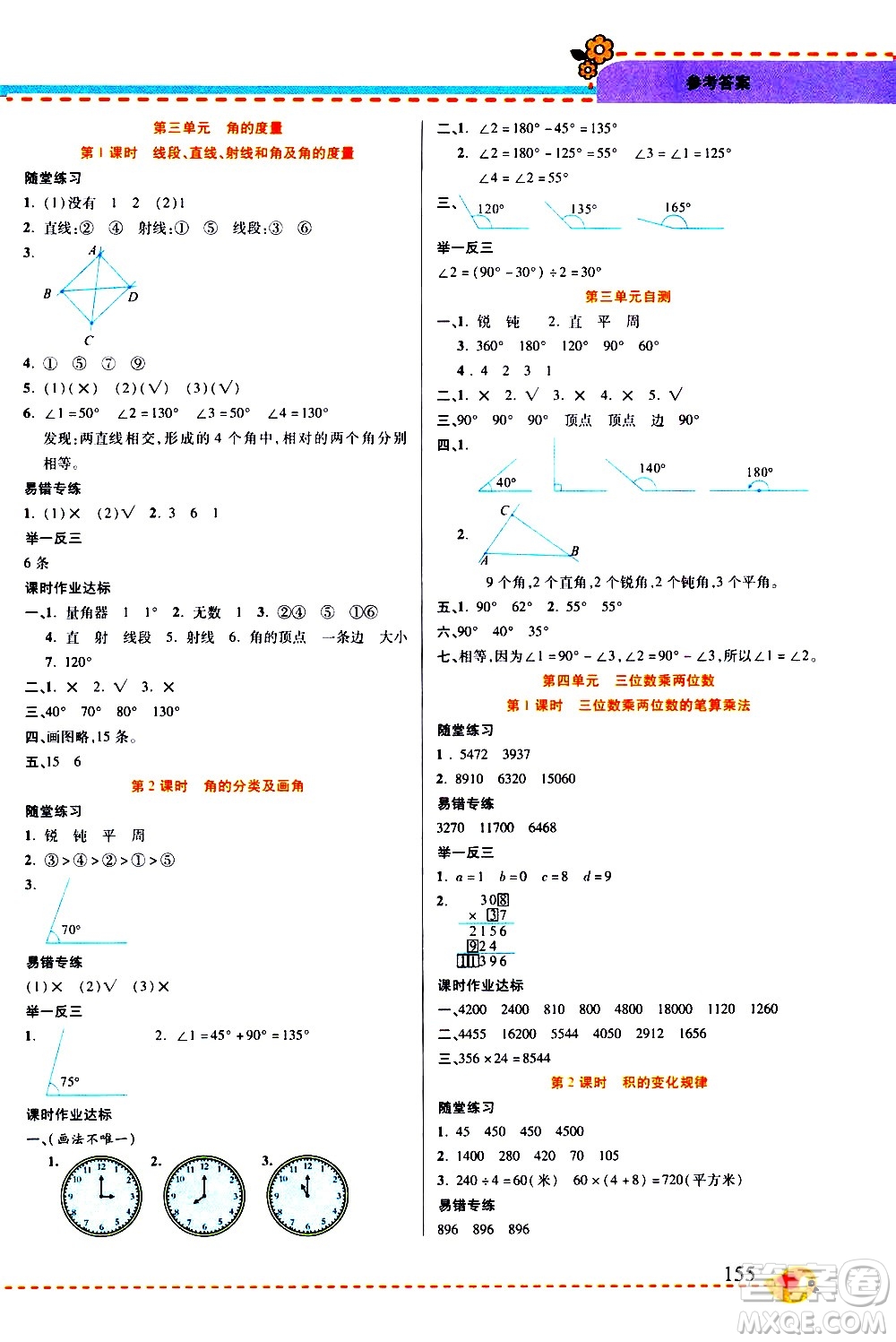 西安出版社2020年幫你學(xué)全講歸納精練四年級上冊數(shù)學(xué)RJ人教版參考答案