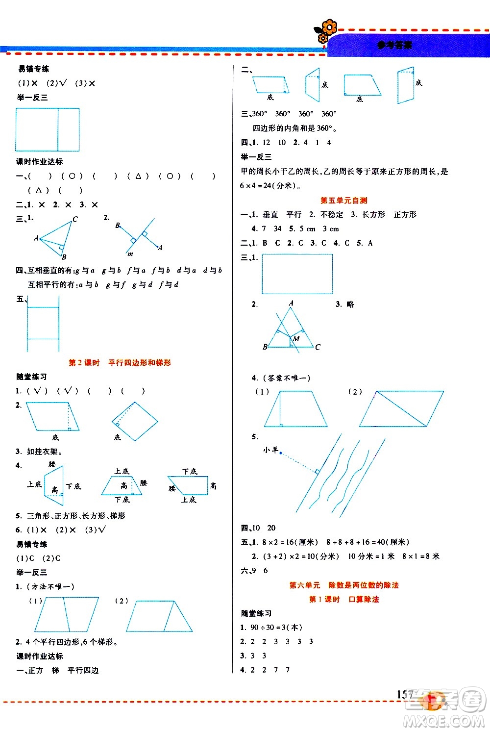 西安出版社2020年幫你學(xué)全講歸納精練四年級上冊數(shù)學(xué)RJ人教版參考答案